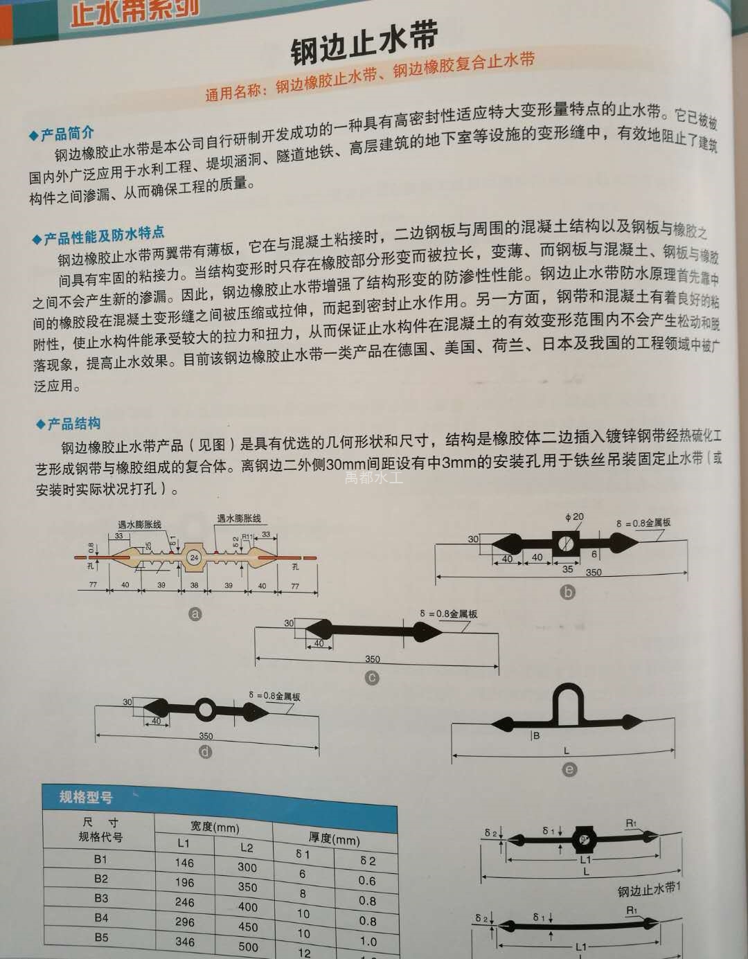 鋼邊橡膠止水帶(圖1)